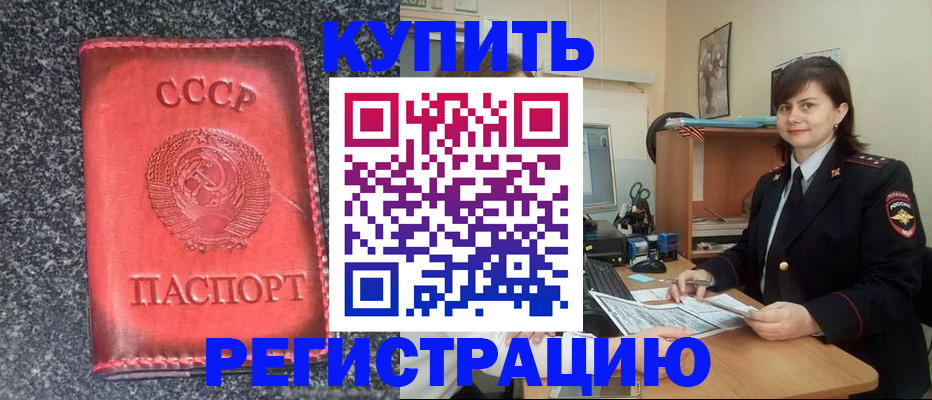прописка 2025 в Грязовце